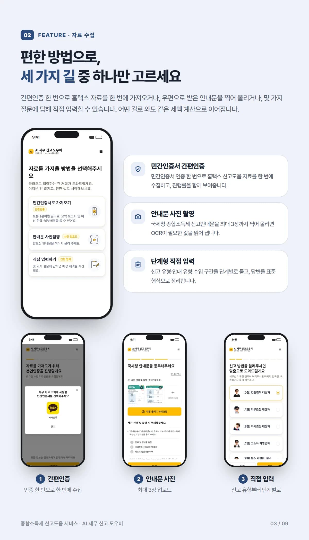 종합소득세 신고도움 AI 서비스 - 상세 2