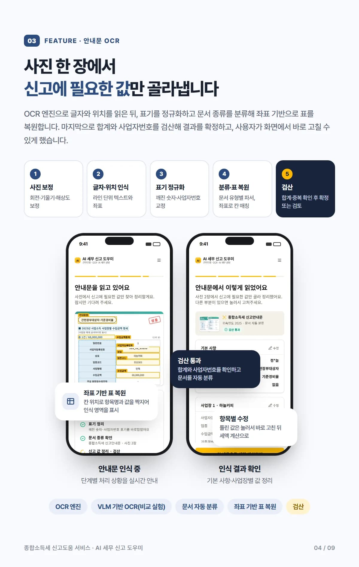 종합소득세 신고도움 AI 서비스 - 상세 3