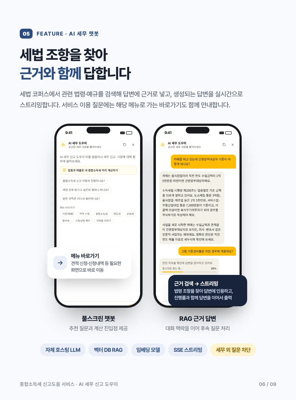종합소득세 신고도움 AI 서비스 - 상세 5