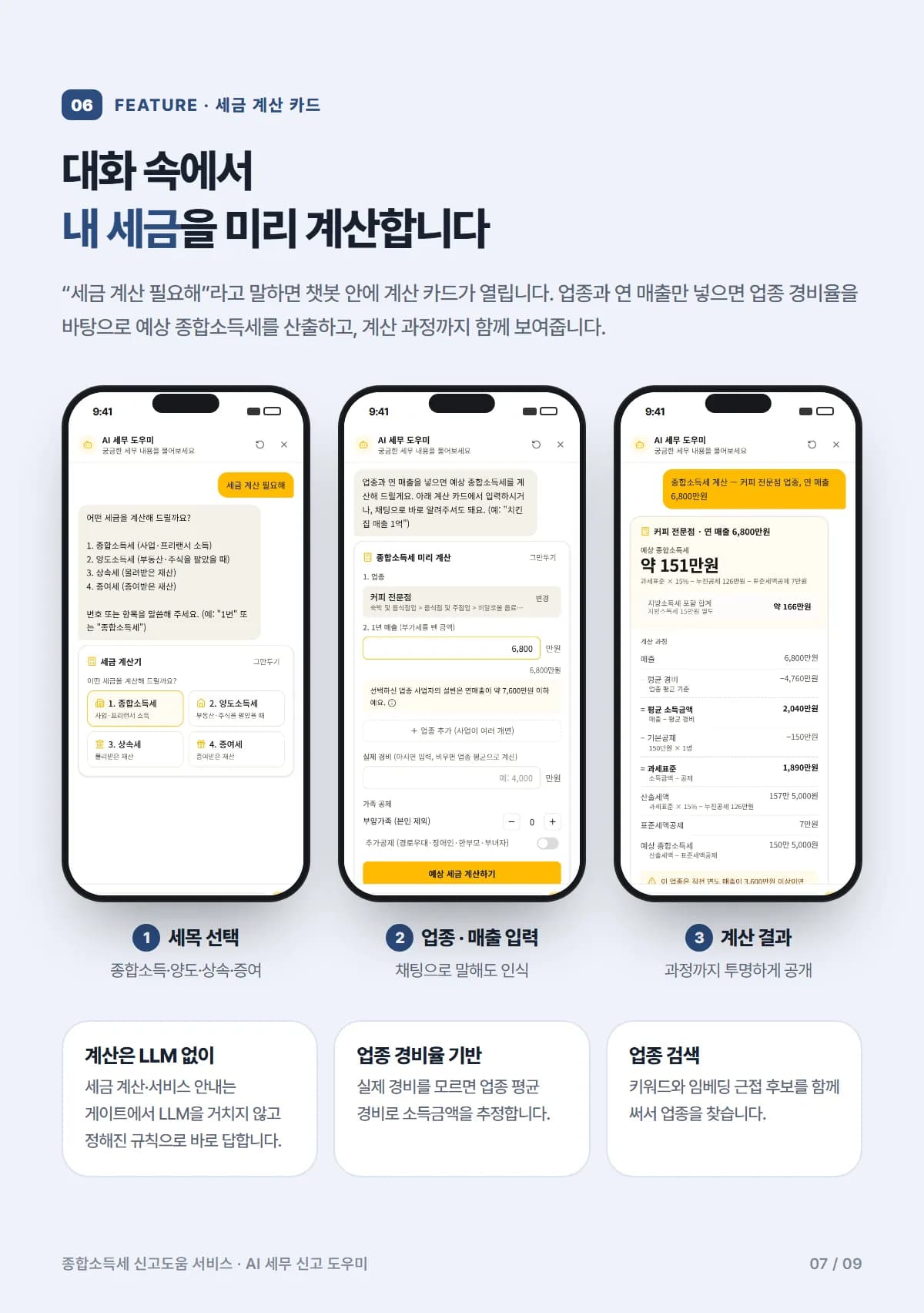 종합소득세 신고도움 AI 서비스 - 상세 6