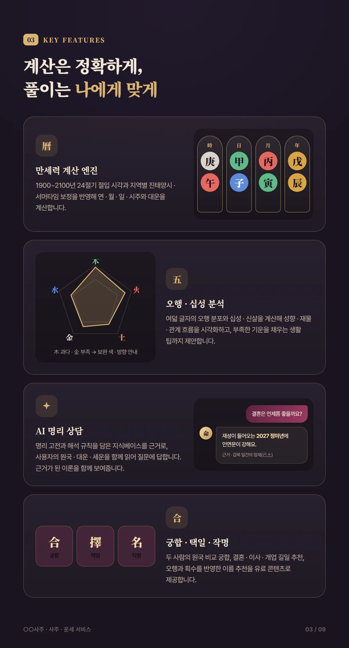 AI 사주·명리 플랫폼 - 상세 3