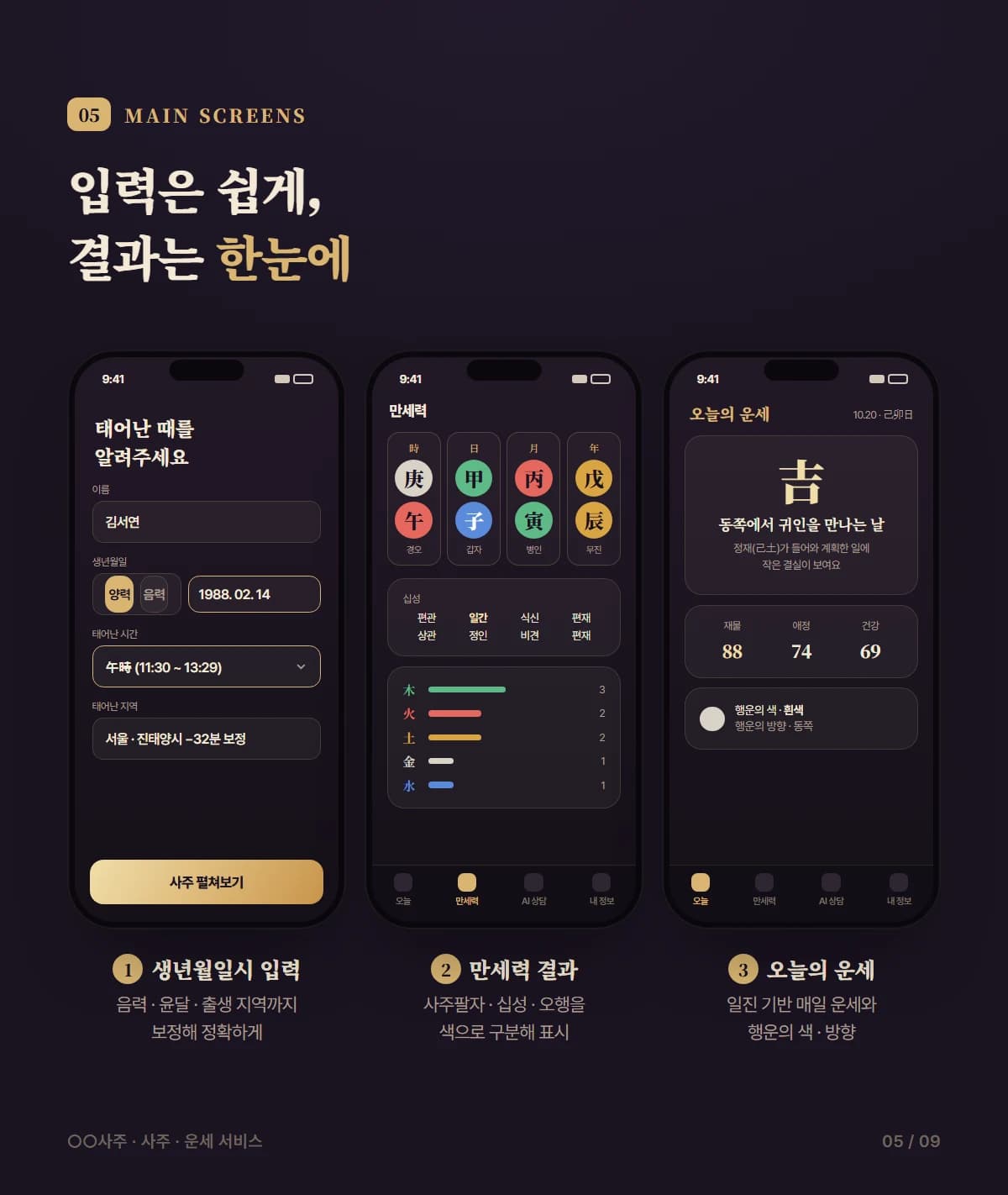AI 사주·명리 플랫폼 - 상세 5