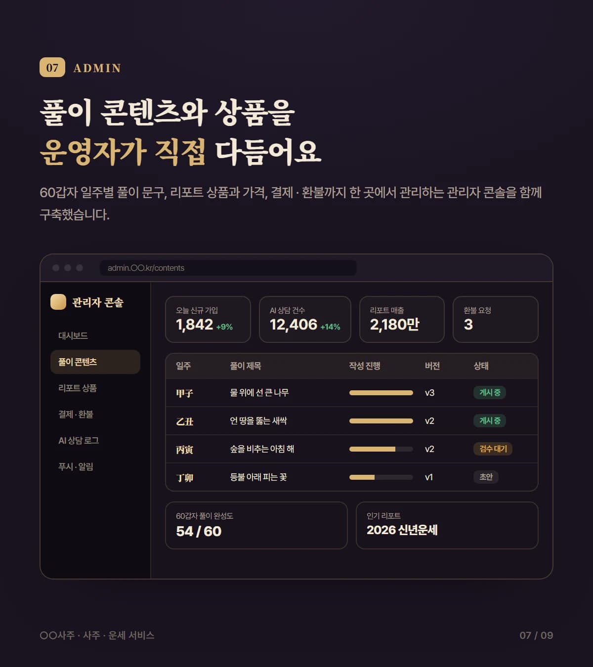 AI 사주·명리 플랫폼 - 상세 7