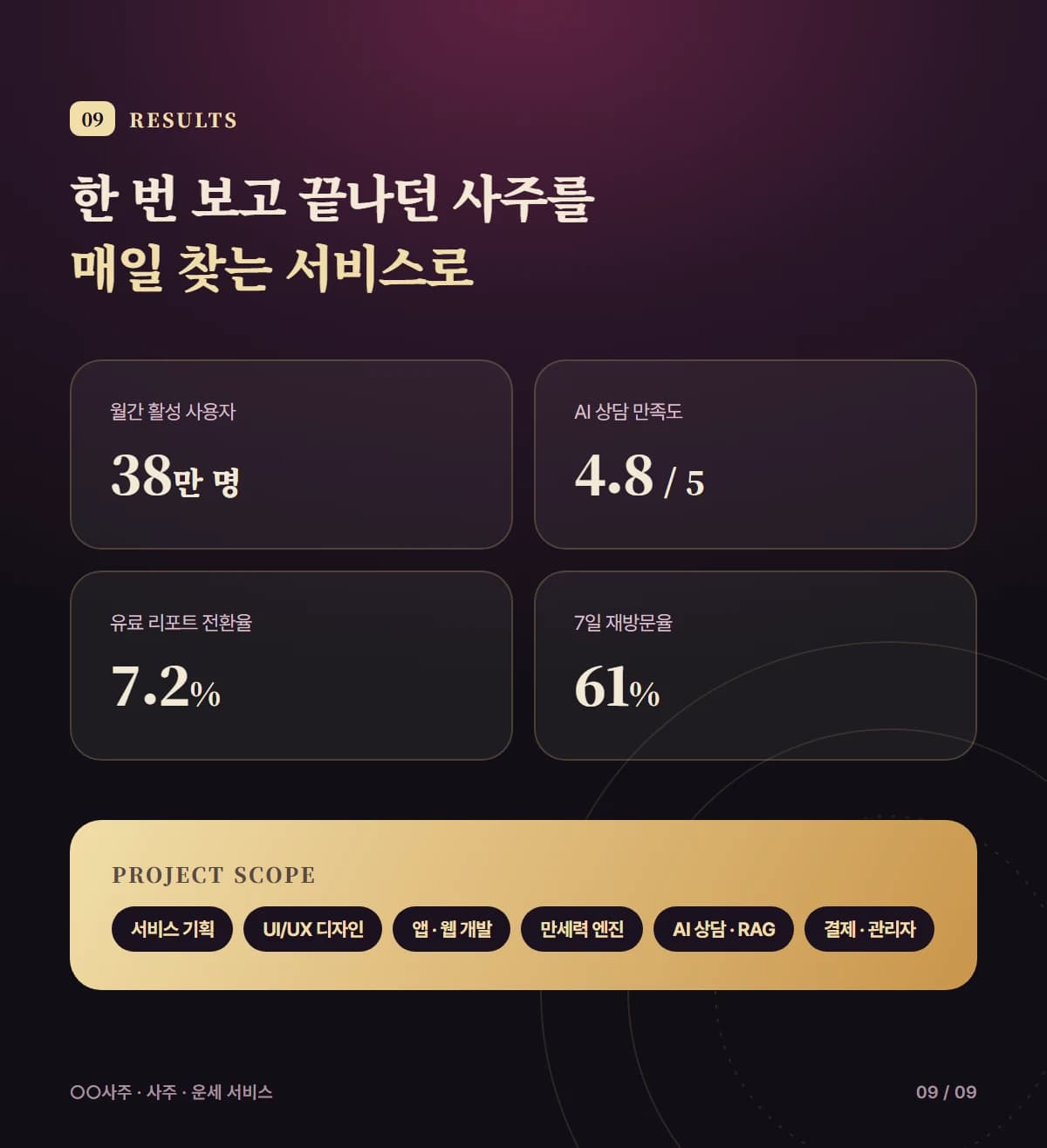 AI 사주·명리 플랫폼 - 상세 9