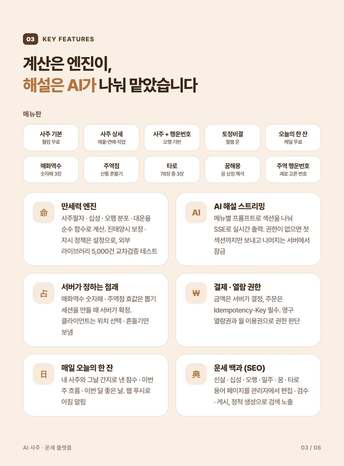 AI 사주·운세 플랫폼 - 상세 2