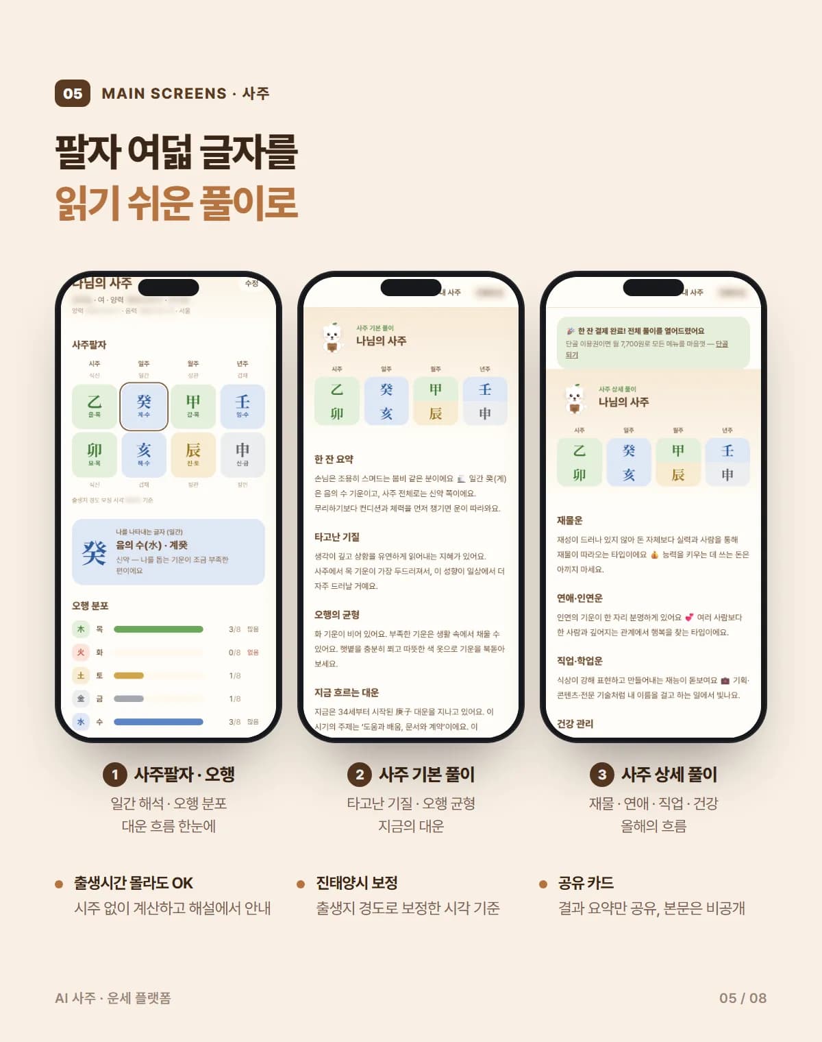 AI 사주·운세 플랫폼 - 상세 4