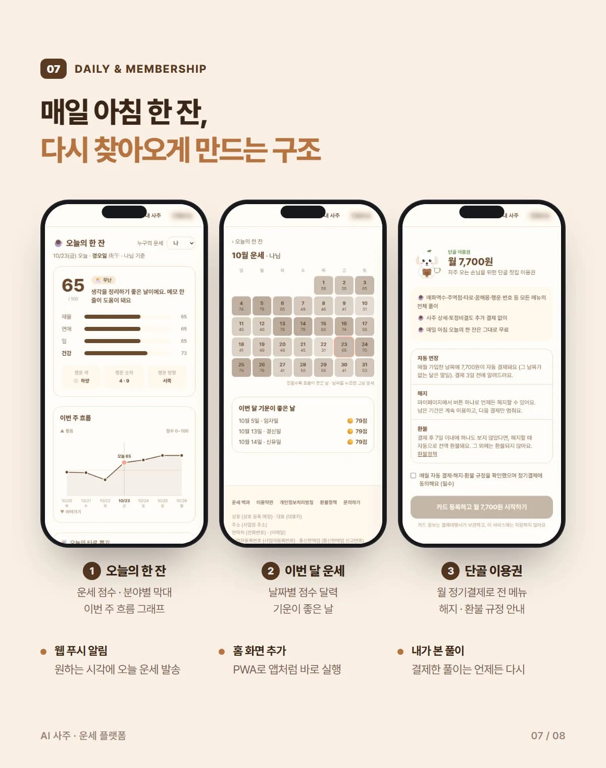 AI 사주·운세 플랫폼 - 상세 6