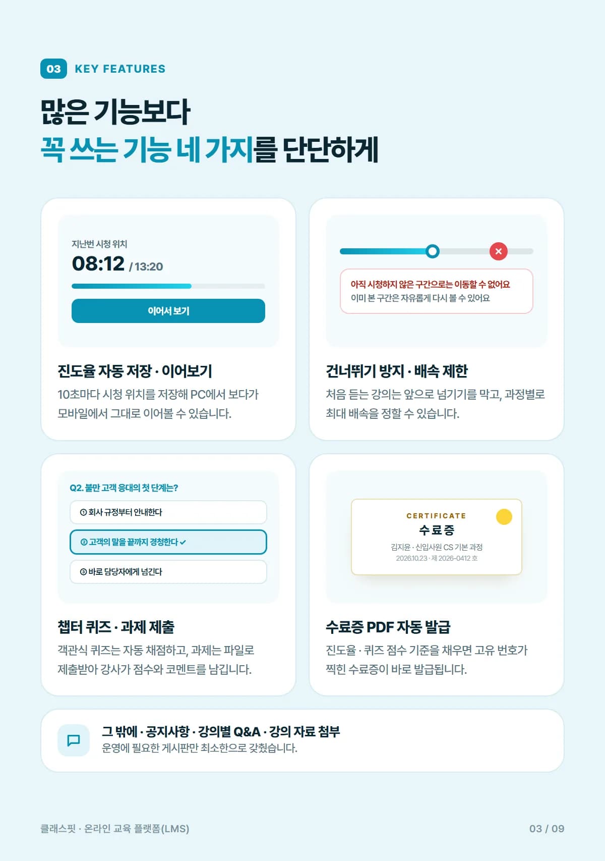 온라인 교육 플랫폼(LMS) - 상세 2
