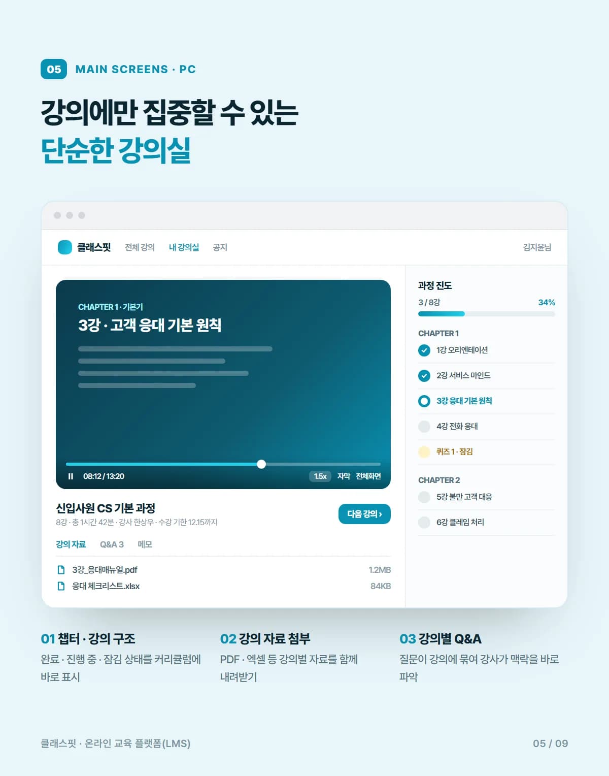 온라인 교육 플랫폼(LMS) - 상세 4