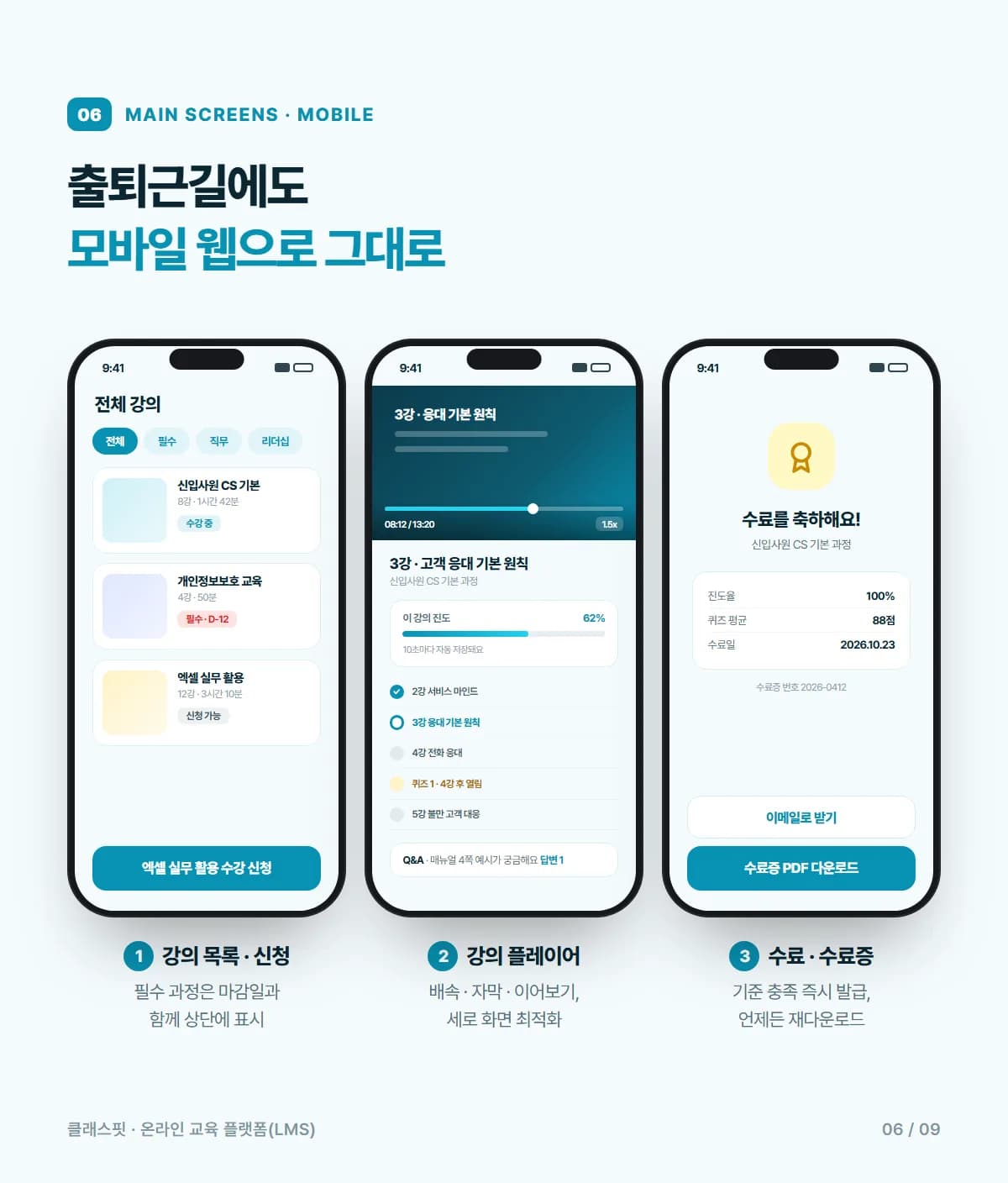온라인 교육 플랫폼(LMS) - 상세 5