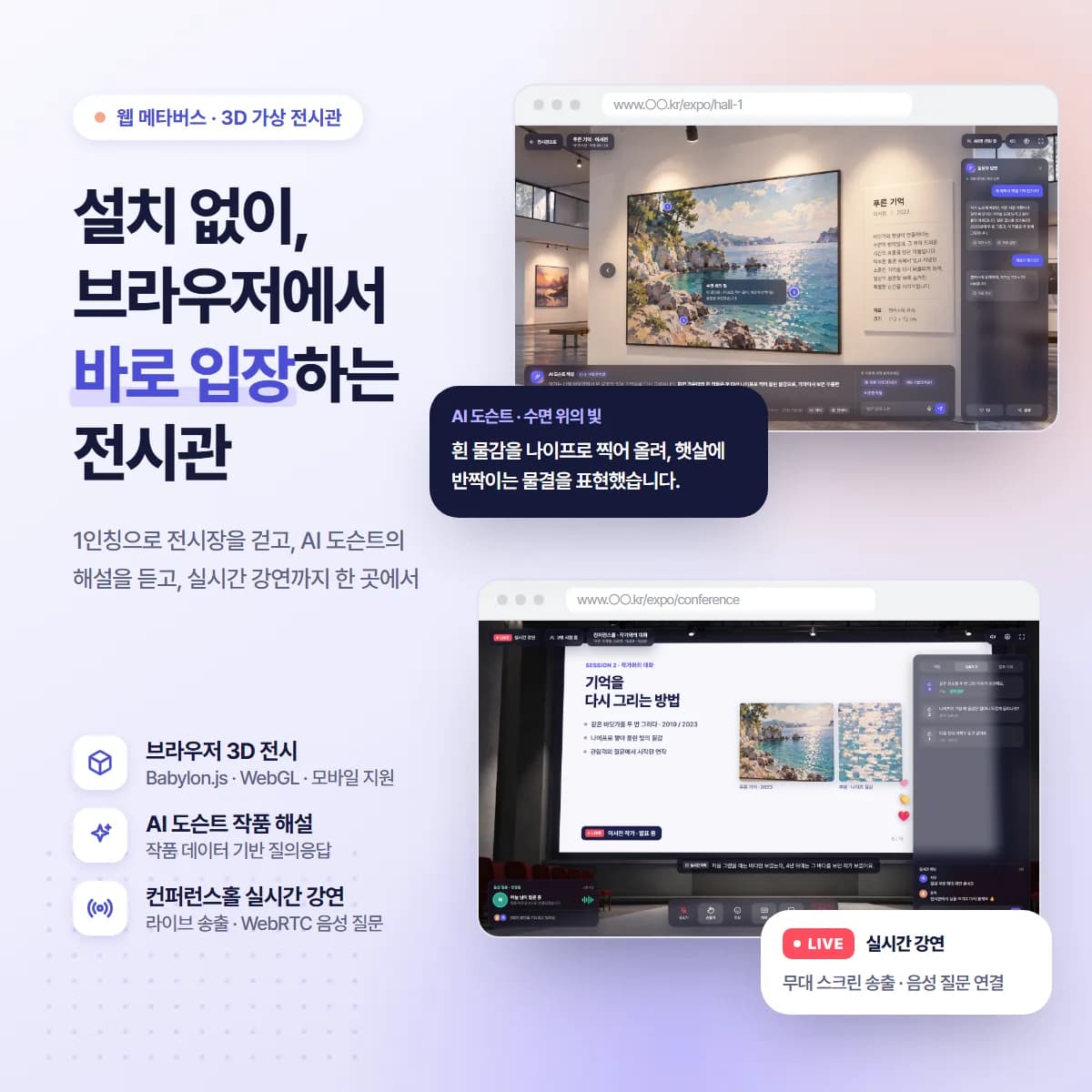 3D 가상전시 서비스 대표 이미지