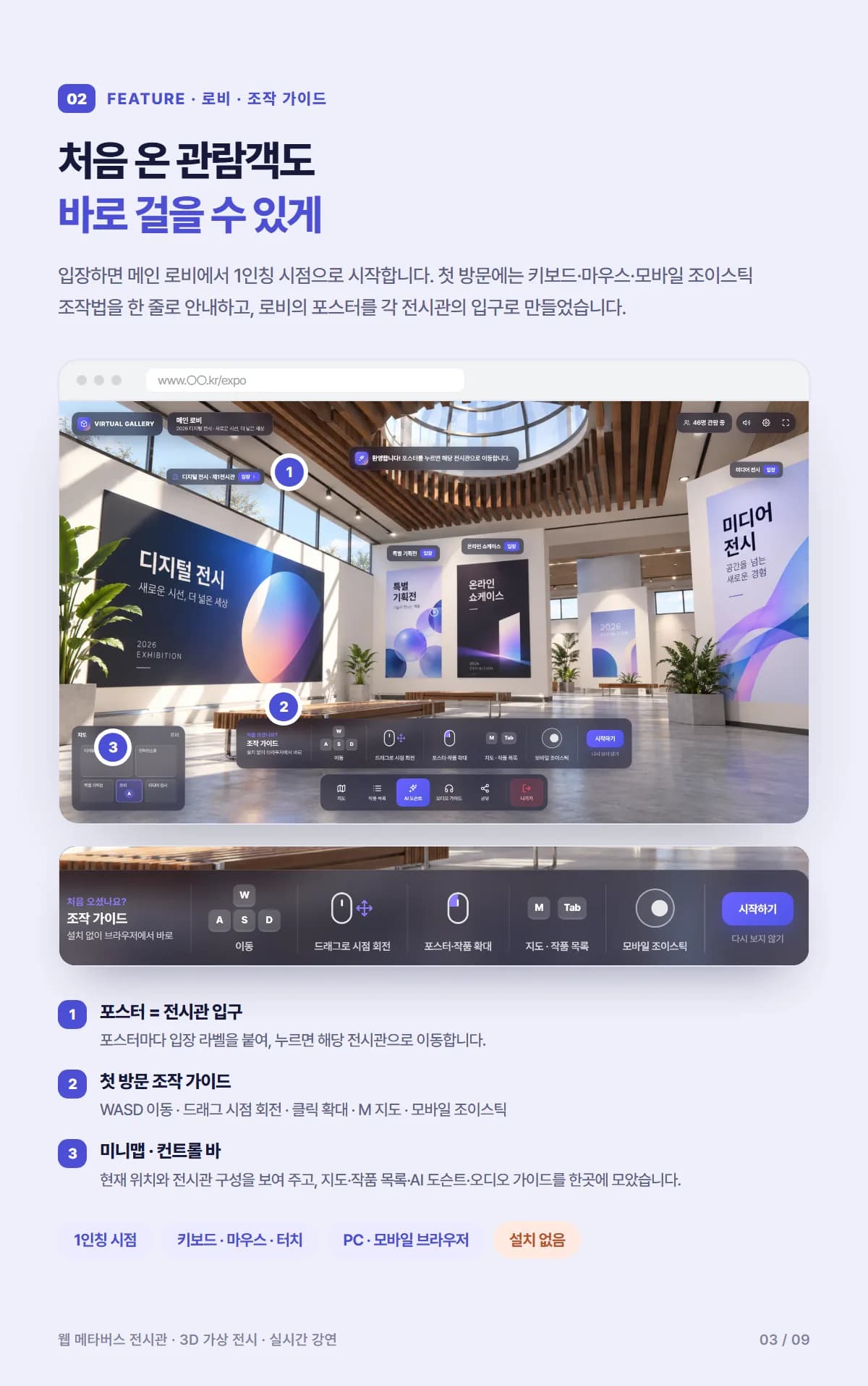 3D 가상전시 서비스 - 상세 2