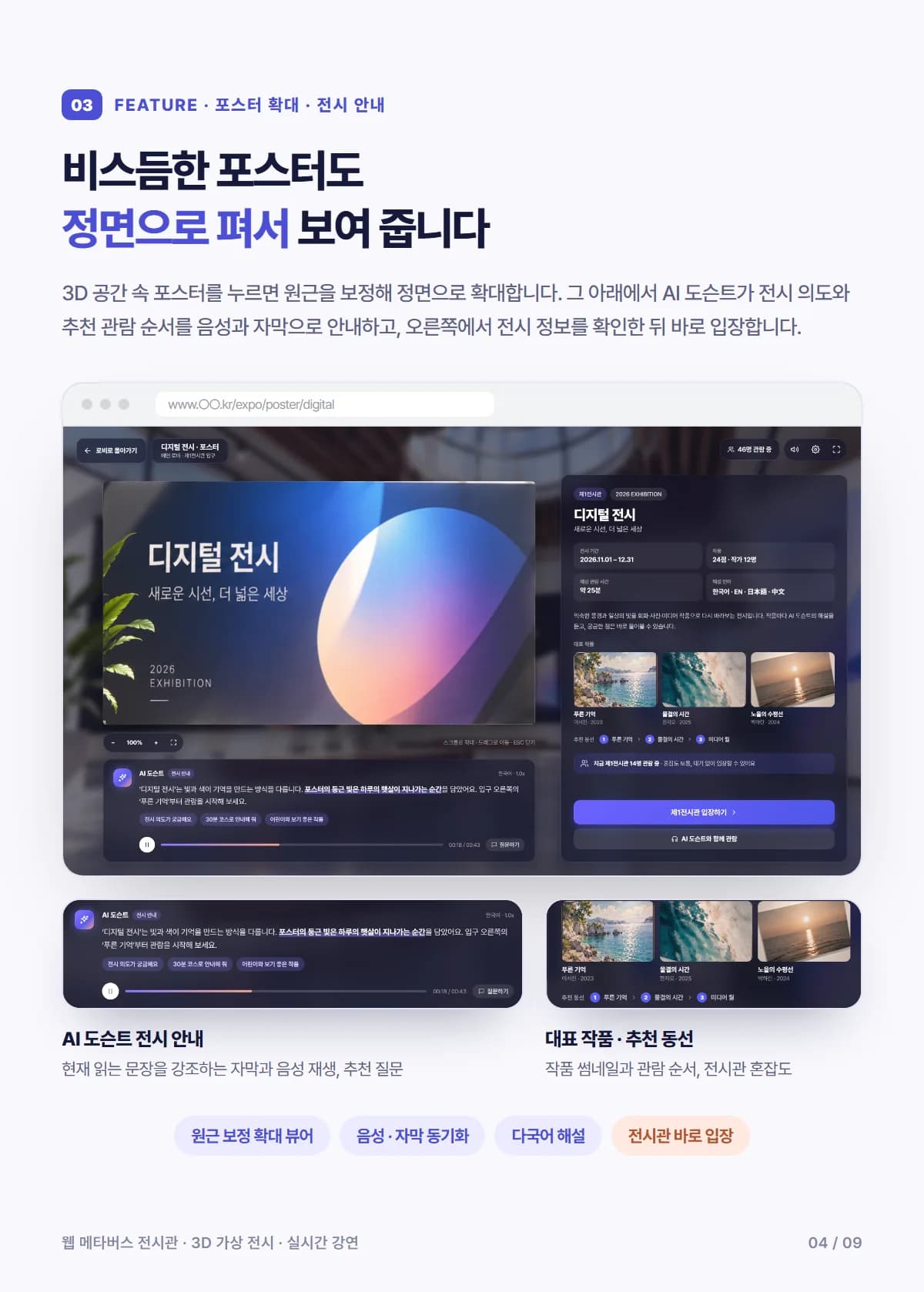 3D 가상전시 서비스 - 상세 3