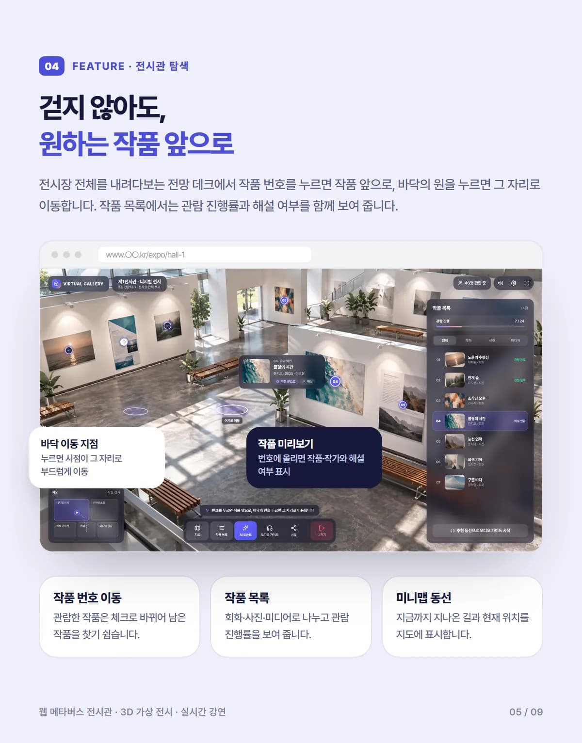 3D 가상전시 서비스 - 상세 4