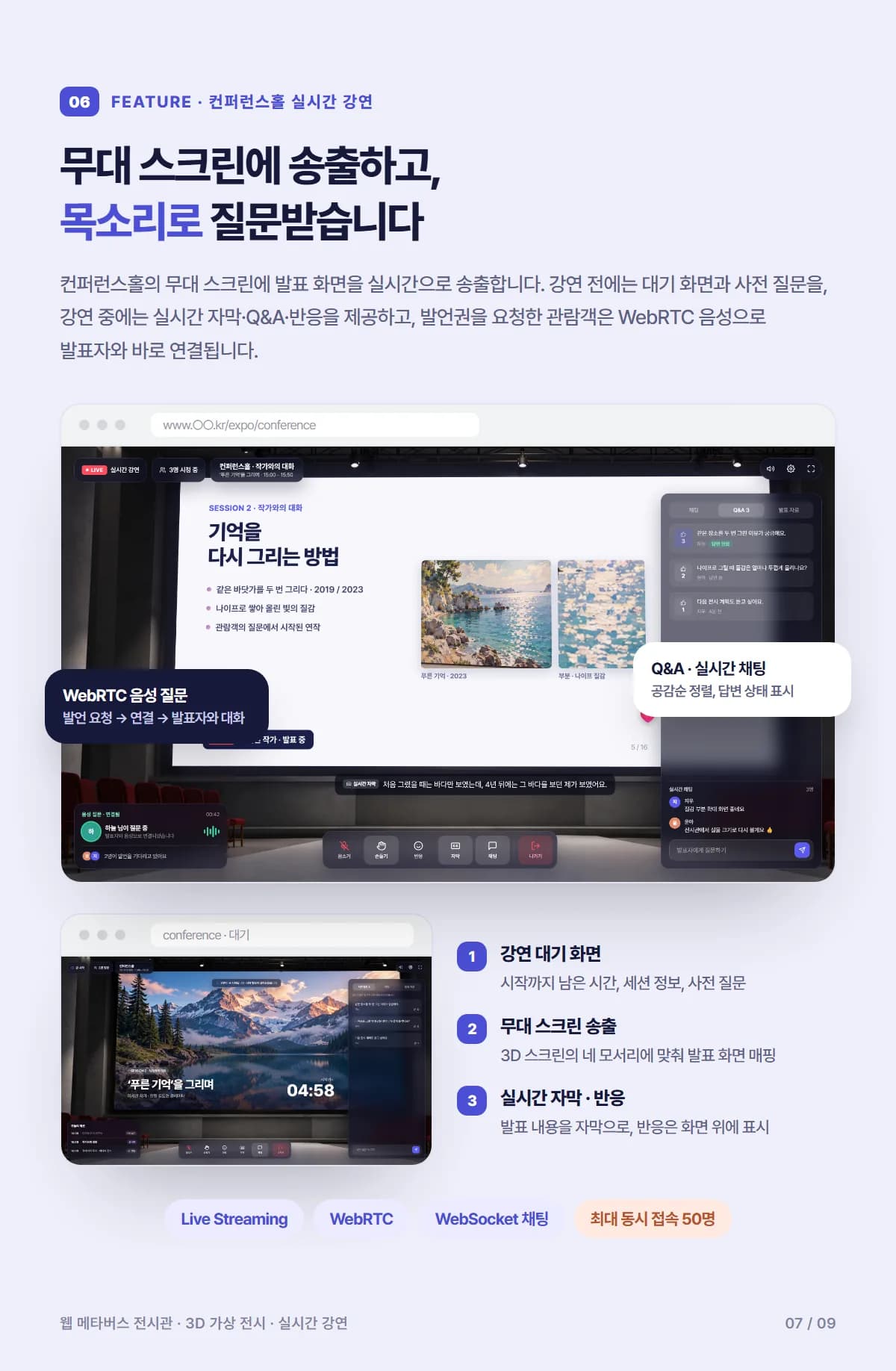 3D 가상전시 서비스 - 상세 6