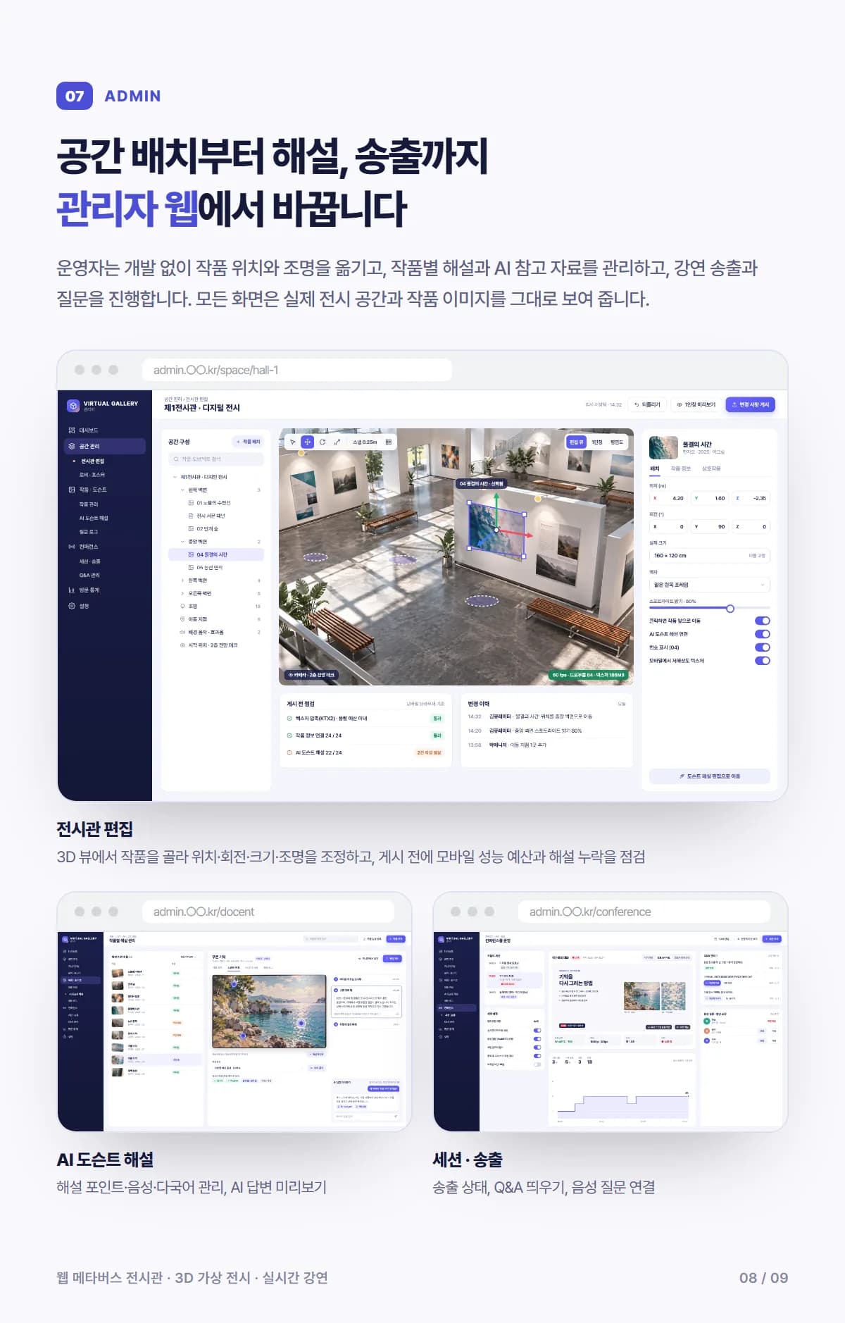3D 가상전시 서비스 - 상세 7