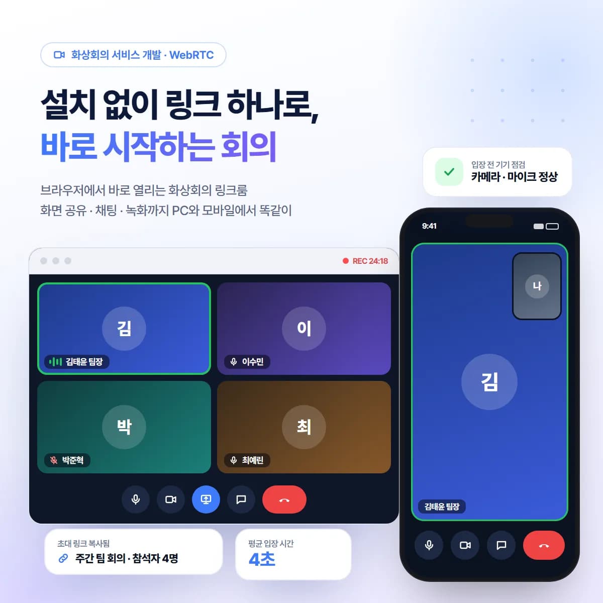 화상회의 서비스 대표 이미지