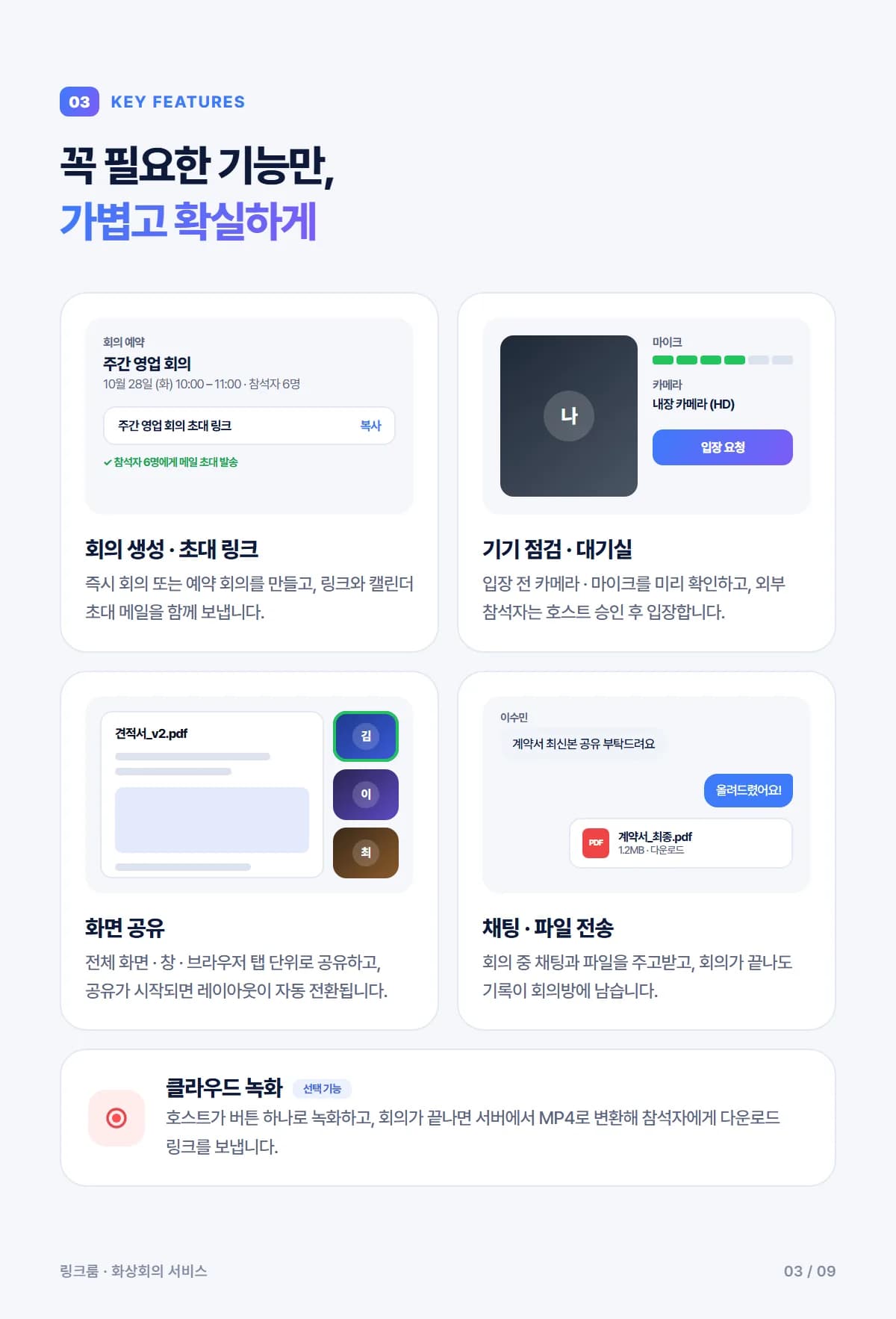 화상회의 서비스 - 상세 2