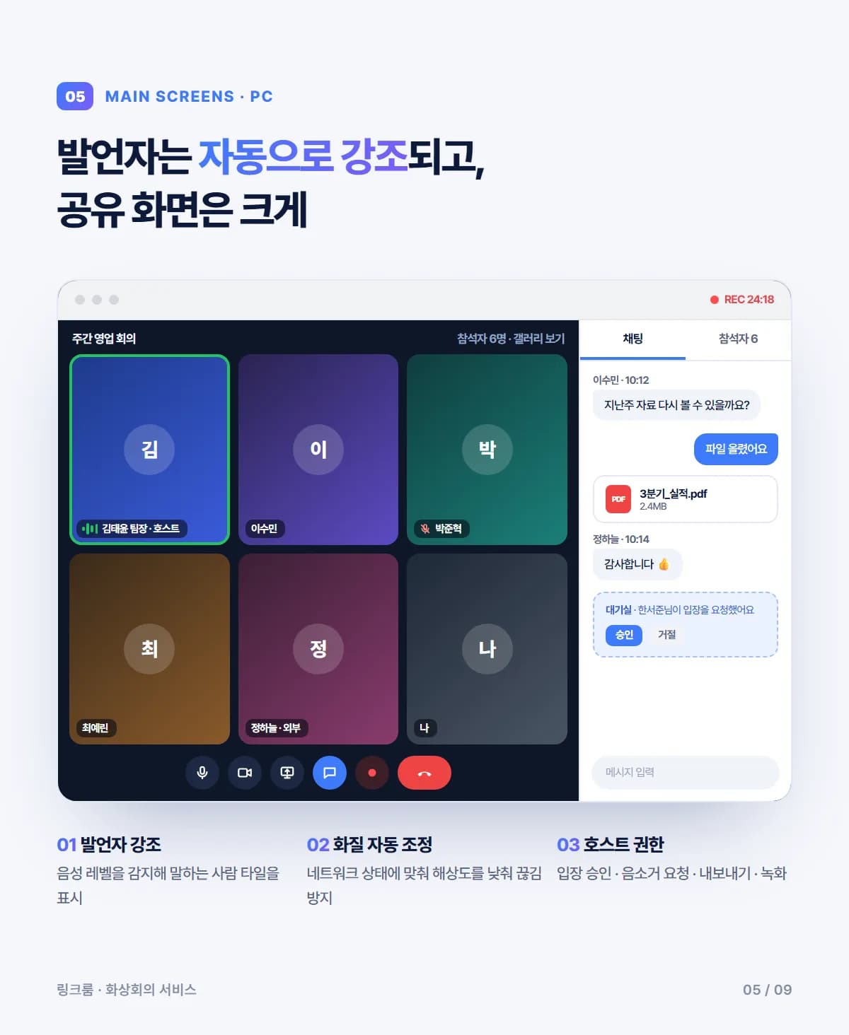 화상회의 서비스 - 상세 4