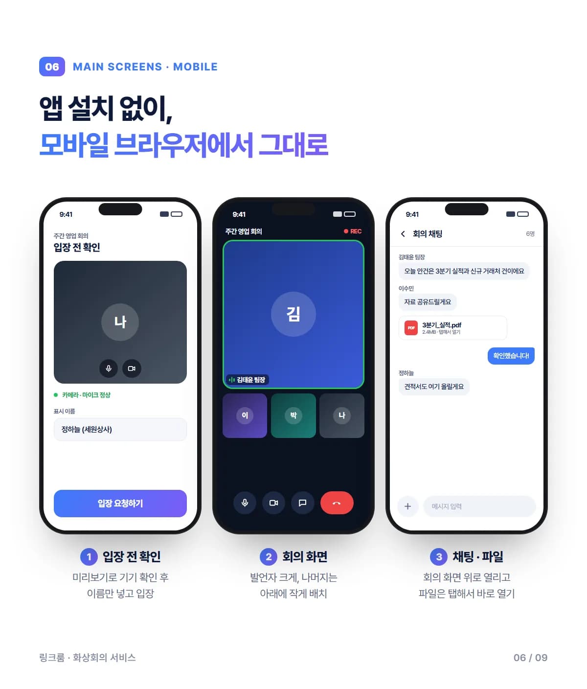 화상회의 서비스 - 상세 5