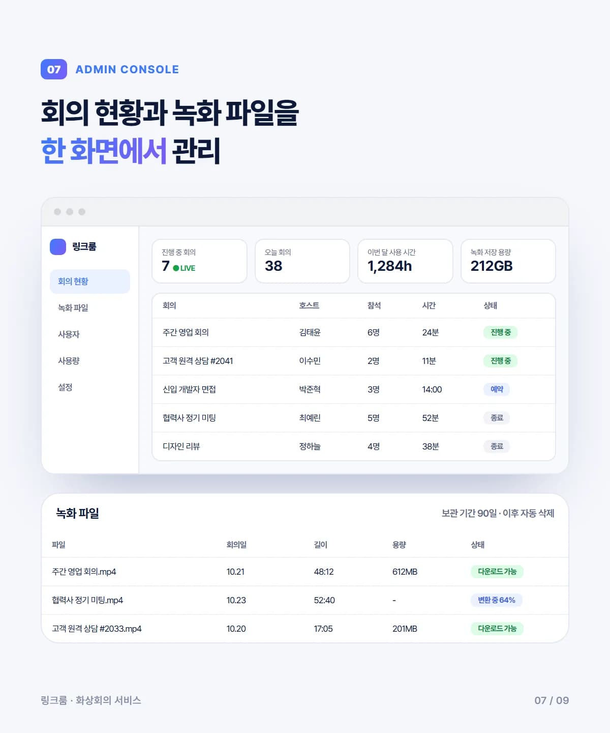 화상회의 서비스 - 상세 6