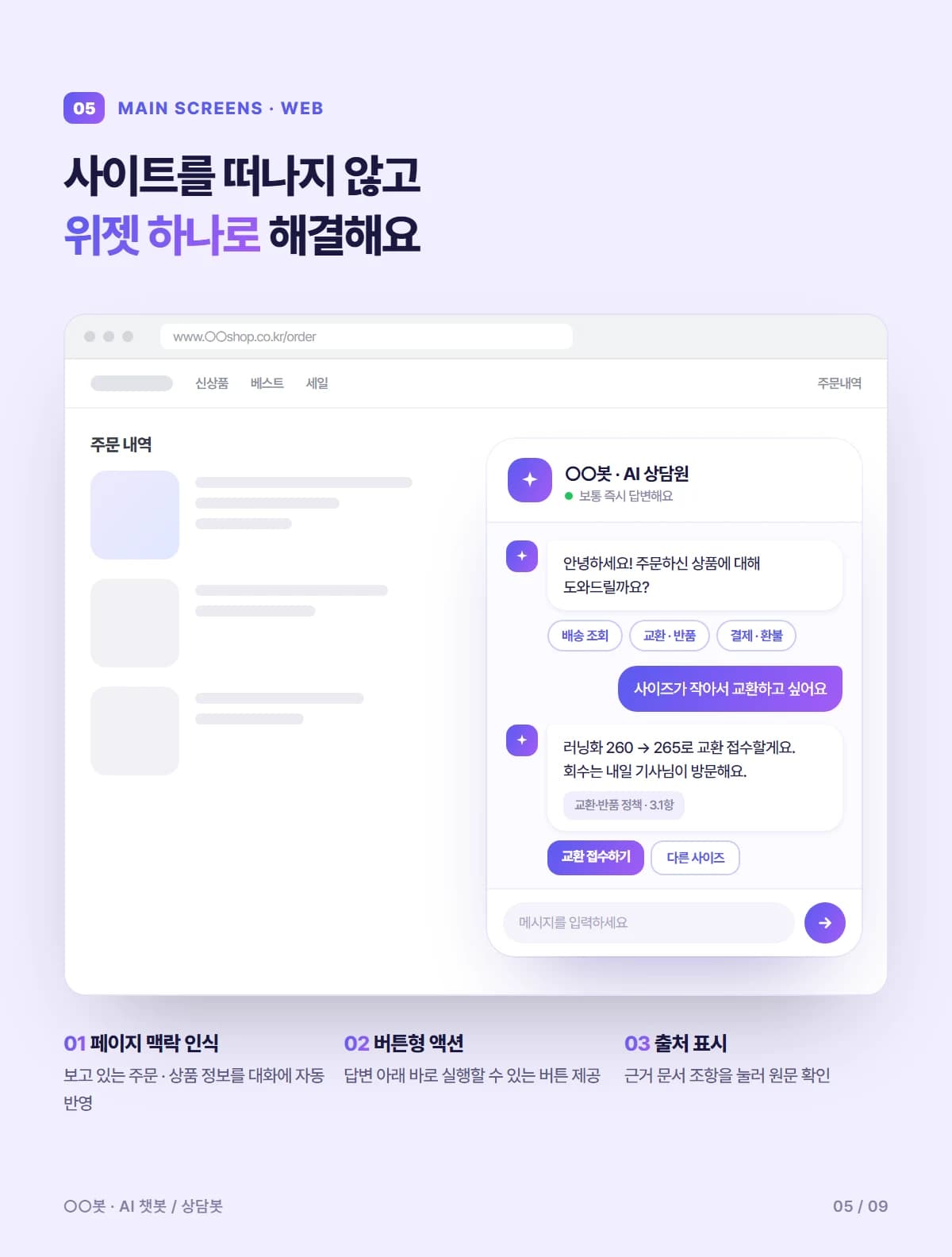쇼핑몰 AI 상담 챗봇 - 상세 5