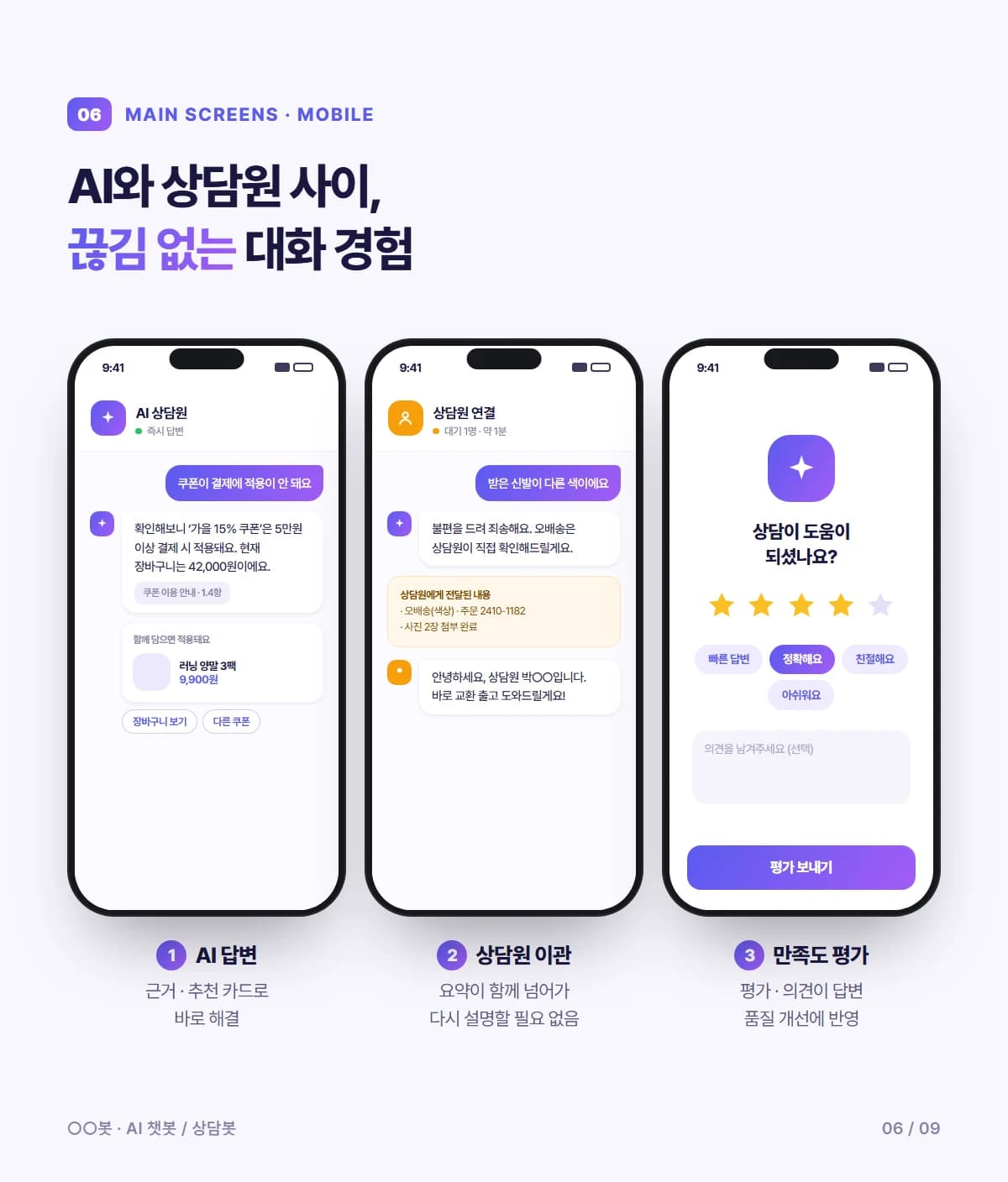 쇼핑몰 AI 상담 챗봇 - 상세 6