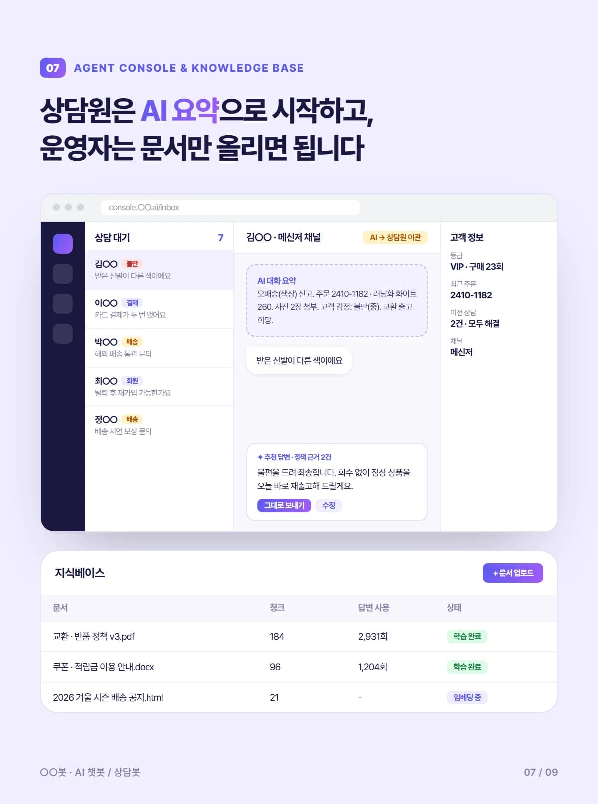 쇼핑몰 AI 상담 챗봇 - 상세 7