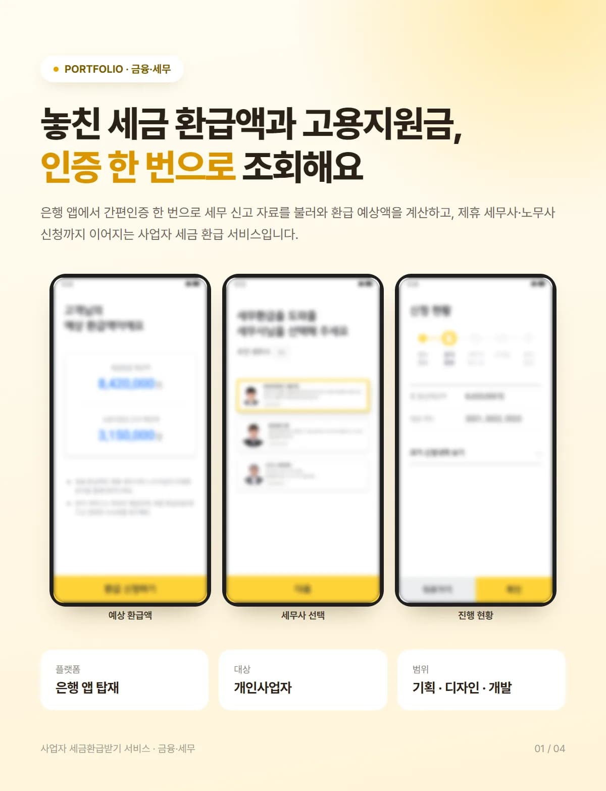 사업자 세금환급받기 서비스 - 상세 1