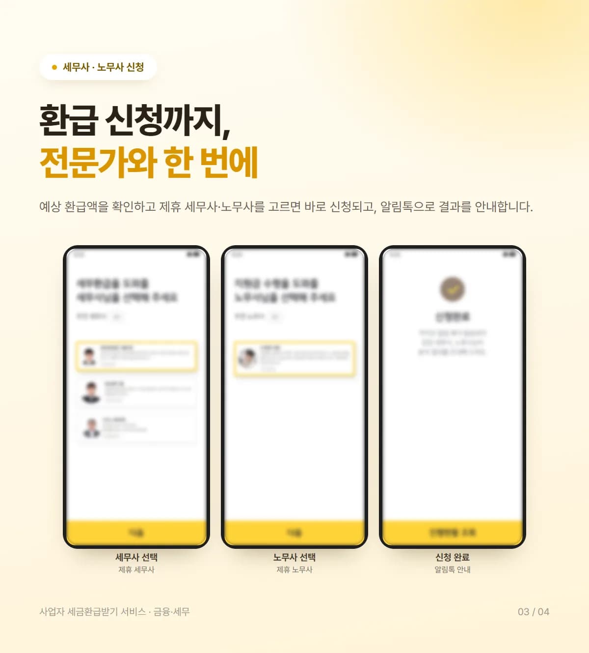 사업자 세금환급받기 서비스 - 상세 3