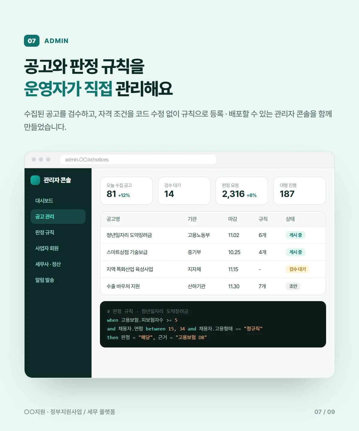 정부지원사업·세금 환급 매칭 플랫폼 - 상세 7