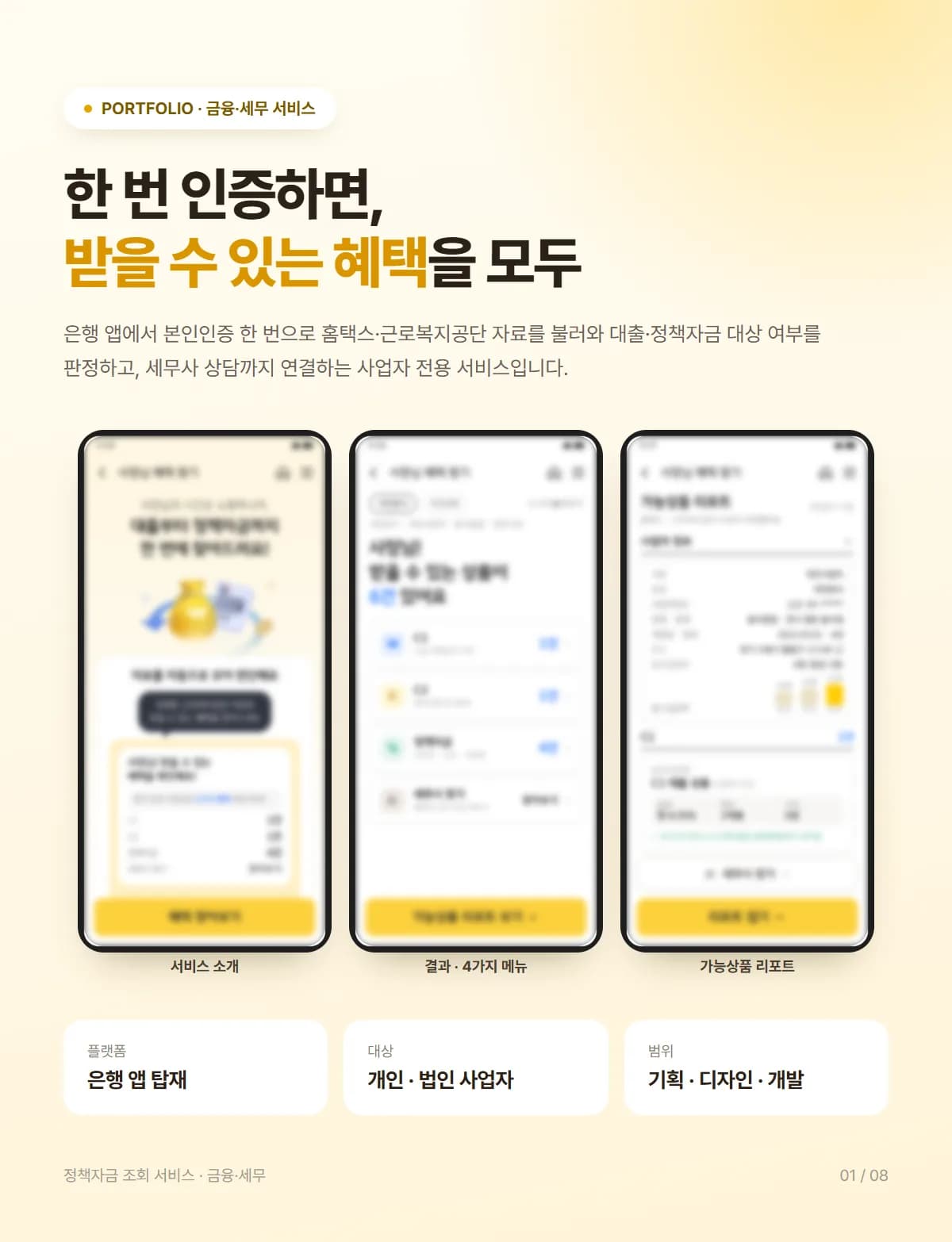 정책자금 조회 서비스 - 상세 1