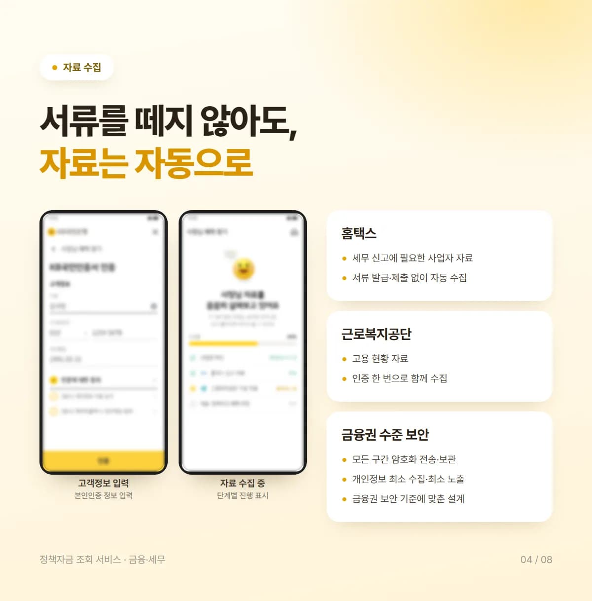 정책자금 조회 서비스 - 상세 4