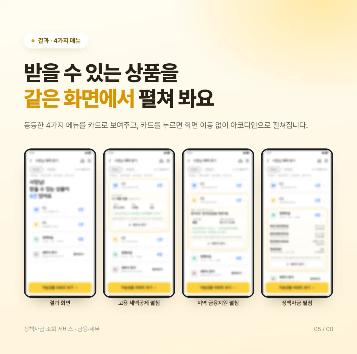 정책자금 조회 서비스 - 상세 5