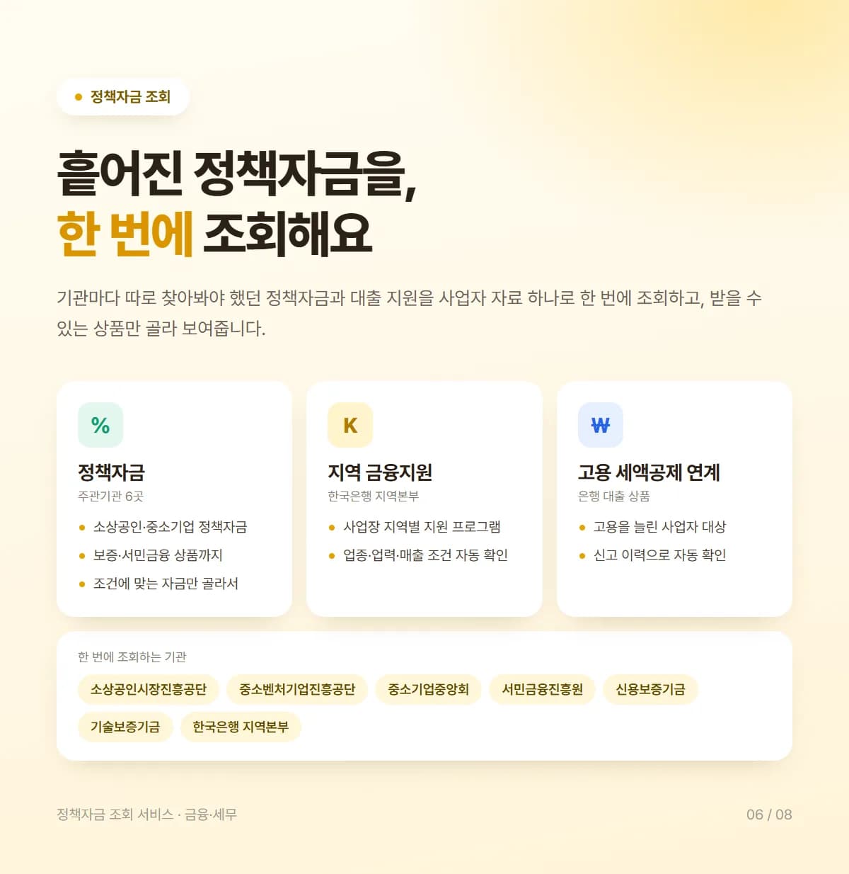 정책자금 조회 서비스 - 상세 6