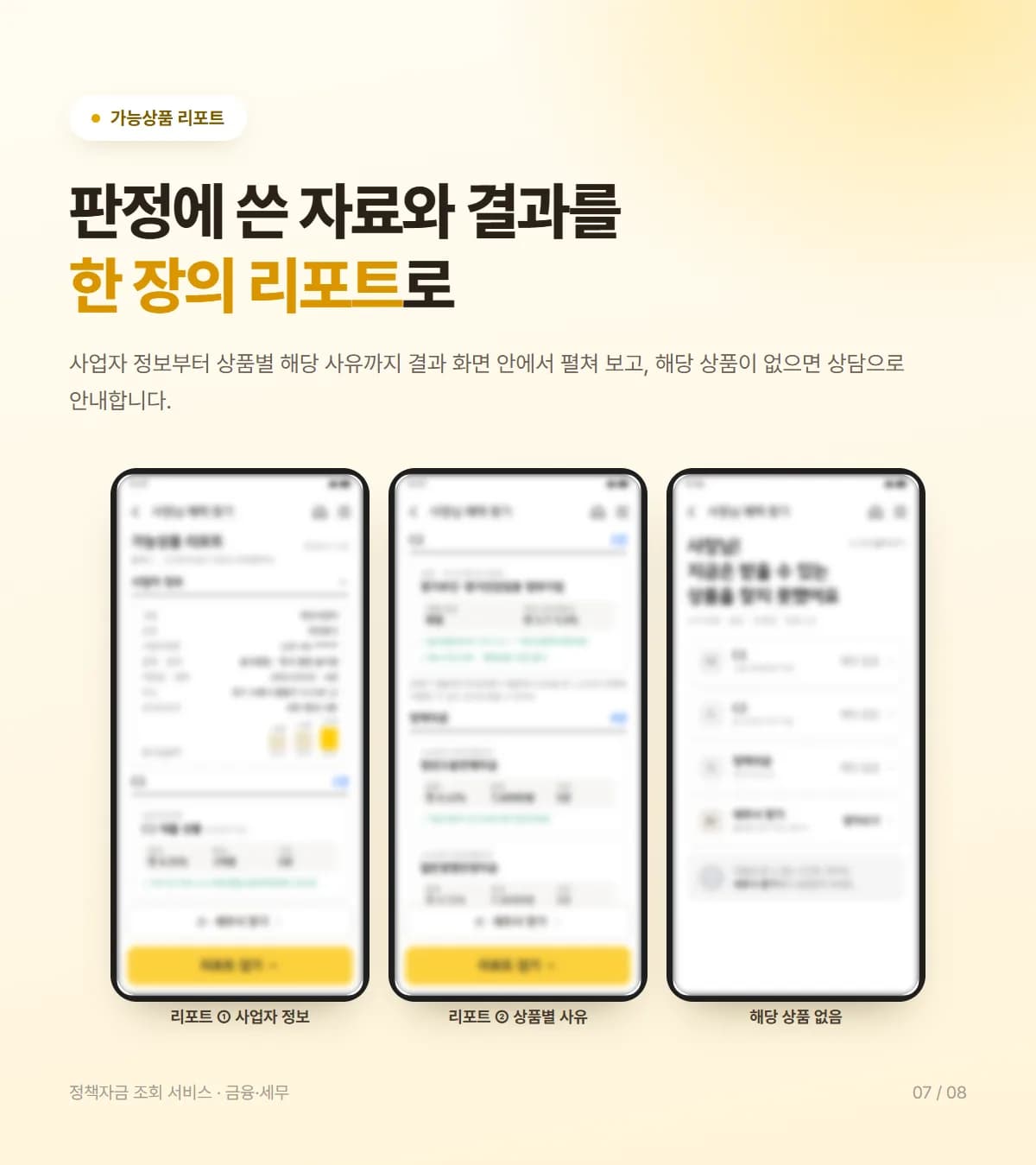 정책자금 조회 서비스 - 상세 7