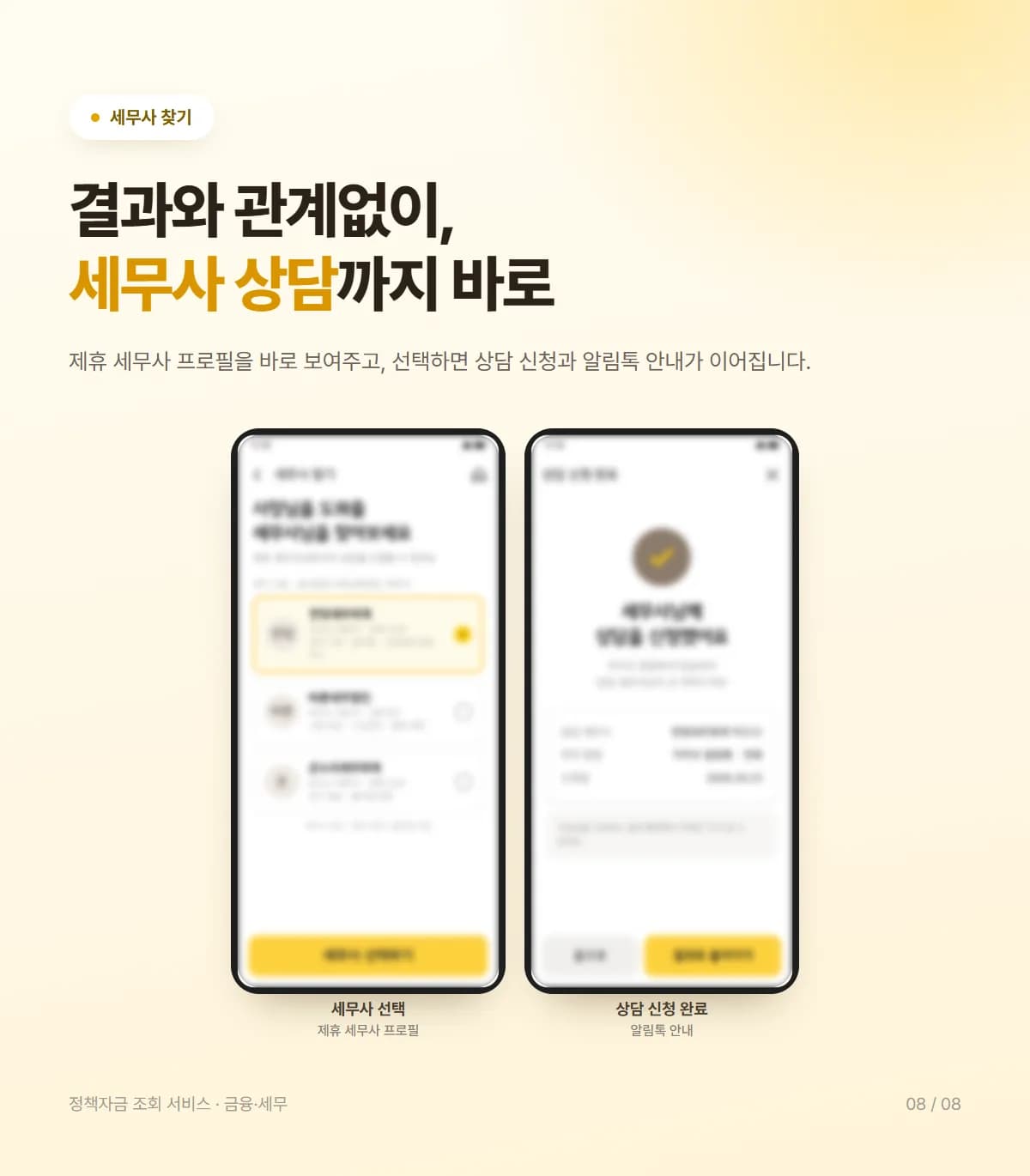 정책자금 조회 서비스 - 상세 8
