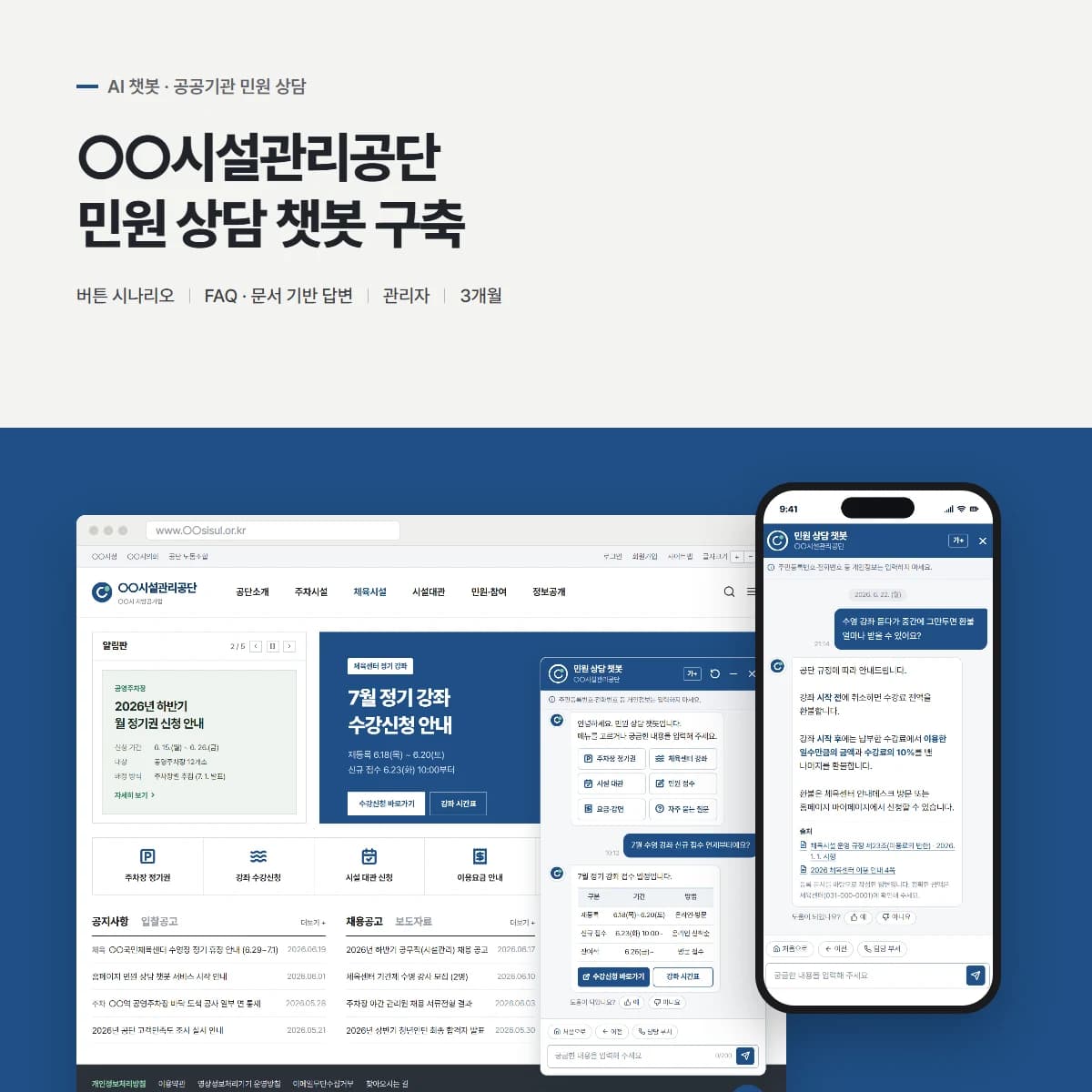 공공기관 민원 상담 챗봇 대표 이미지