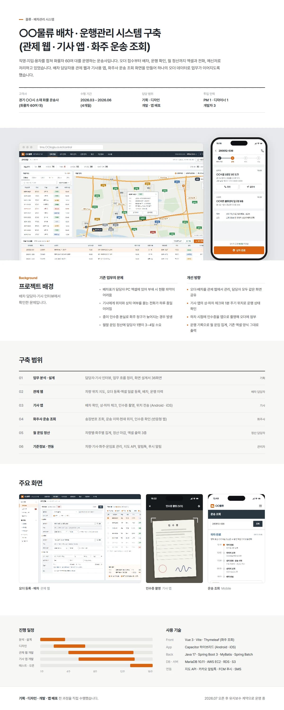 운송사 배차·운행관리 시스템 - 프로젝트 개요